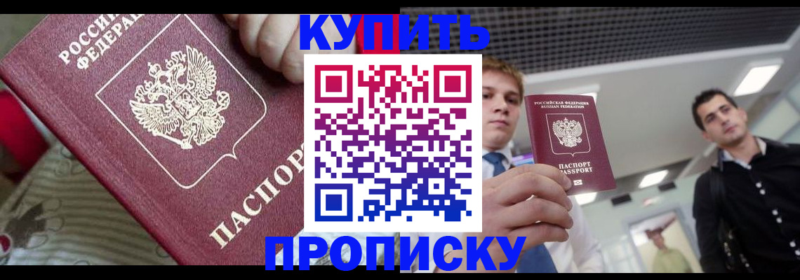 прописка гарантия в Брянской области