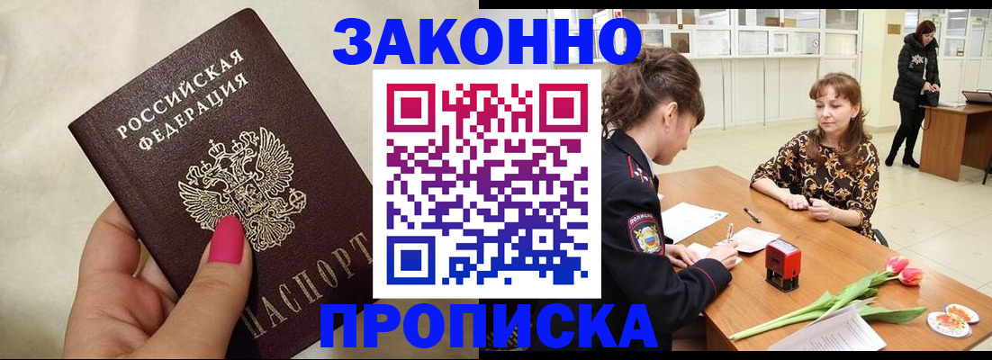 временная прописка в Брянской области